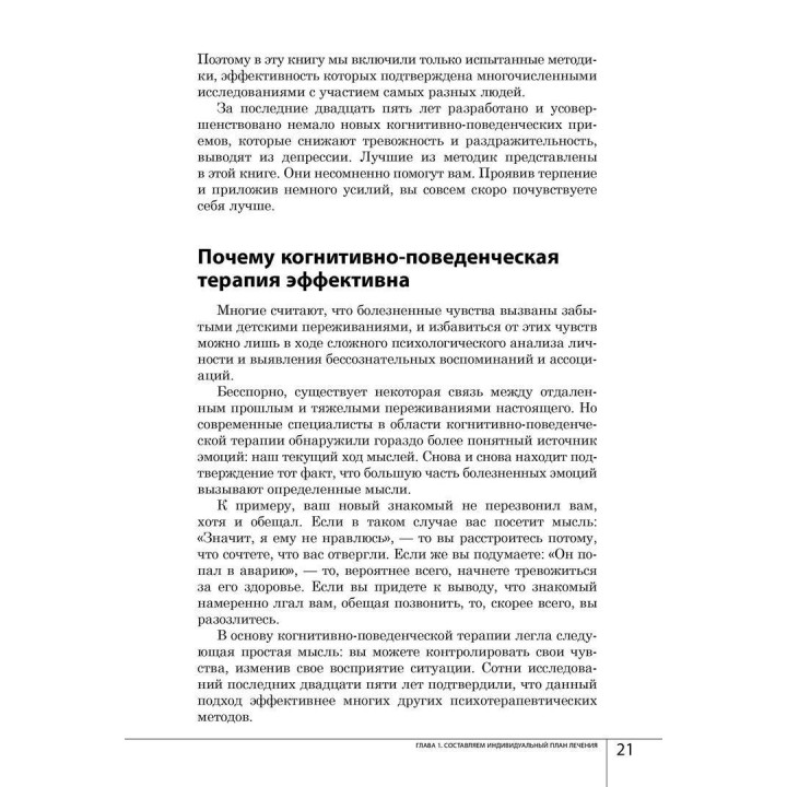 Как победить стресс и депрессию. Метью Маккей, Марк Девіс, Патрік Феннінг