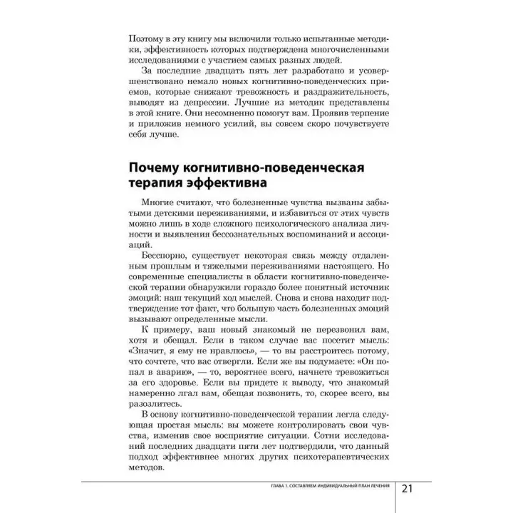 Как победить стресс и депрессию. Метью Маккей, Марк Девіс, Патрік Феннінг