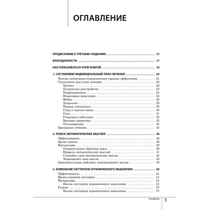 Как победить стресс и депрессию. Метью Маккей, Марк Девіс, Патрік Феннінг