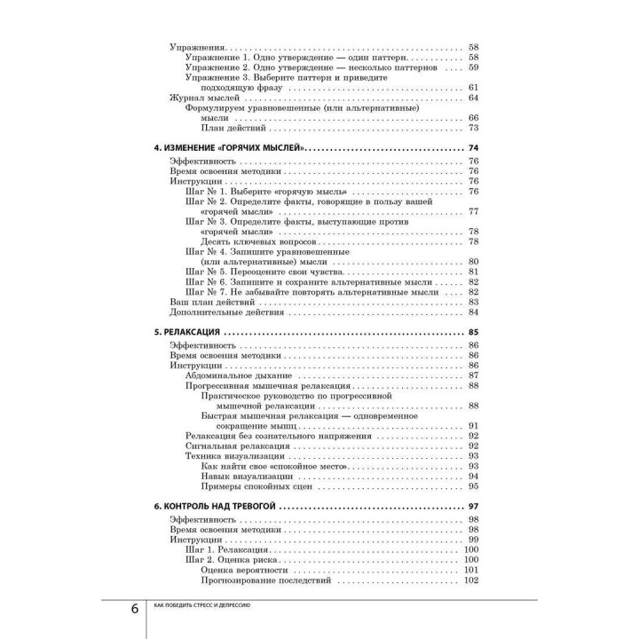 Как победить стресс и депрессию. Метью Маккей, Марк Девіс, Патрік Феннінг