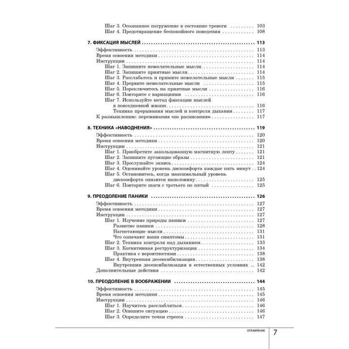 Как победить стресс и депрессию. Метью Маккей, Марк Девіс, Патрік Феннінг