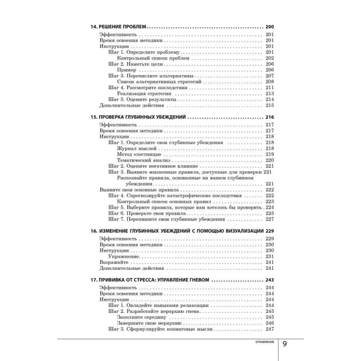 Как победить стресс и депрессию. Метью Маккей, Марк Девіс, Патрік Феннінг