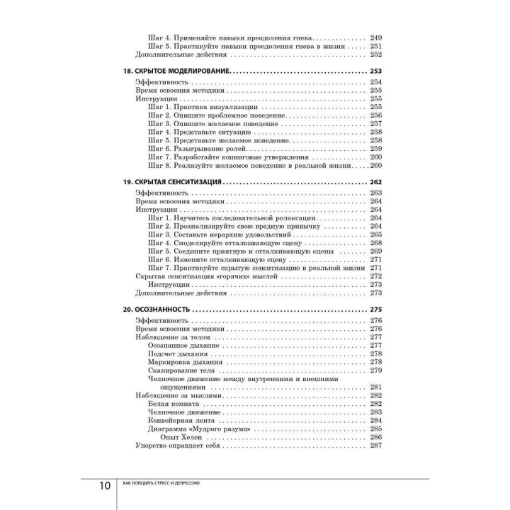 Как победить стресс и депрессию. Метью Маккей, Марк Девіс, Патрік Феннінг