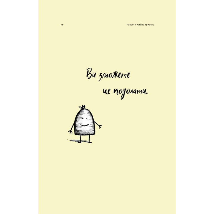 Маленькі тривожні монстри: Дбайливий компаньйон вашого психічного здоров’я під час тривоги та стресу. Веріті Кроссвелл