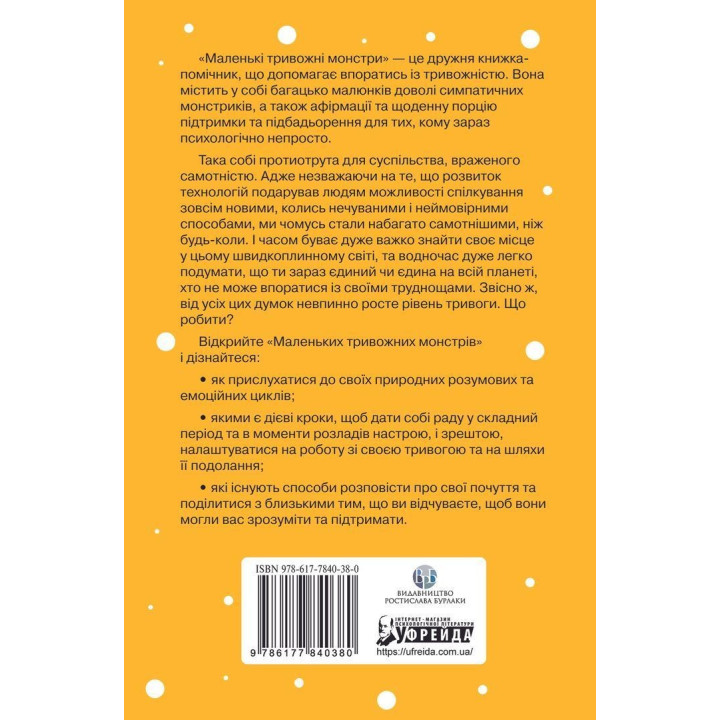 Маленькие тревожные монстры: бережный компаньон вашего психического здоровья во время тревоги и стресса. Верити Кроссвелл