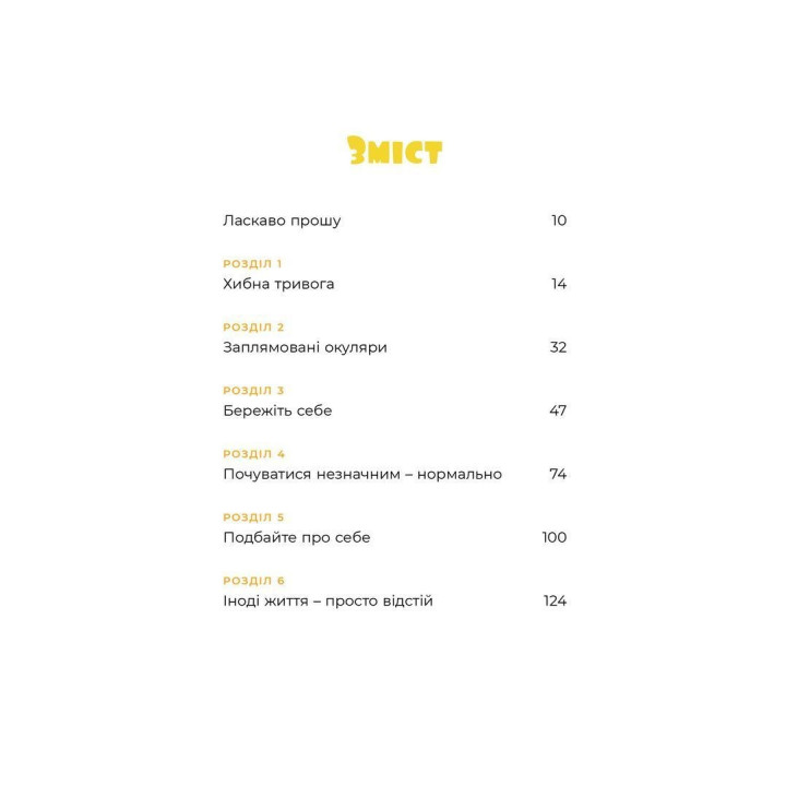 Маленькі тривожні монстри: Дбайливий компаньйон вашого психічного здоров’я під час тривоги та стресу. Веріті Кроссвелл