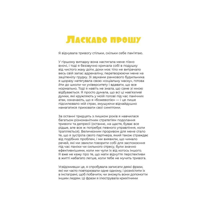 Маленькі тривожні монстри: Дбайливий компаньйон вашого психічного здоров’я під час тривоги та стресу. Веріті Кроссвелл
