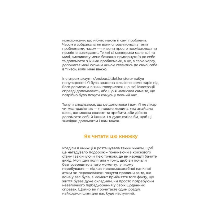Маленькие тревожные монстры: бережный компаньон вашего психического здоровья во время тревоги и стресса. Верити Кроссвелл