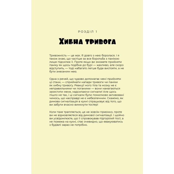 Маленькие тревожные монстры: бережный компаньон вашего психического здоровья во время тревоги и стресса. Верити Кроссвелл