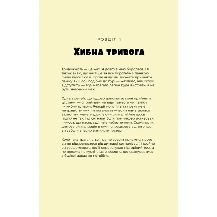 Маленькі тривожні монстри: Дбайливий компаньйон вашого психічного здоров’я під час тривоги та стресу. Веріті Кроссвелл