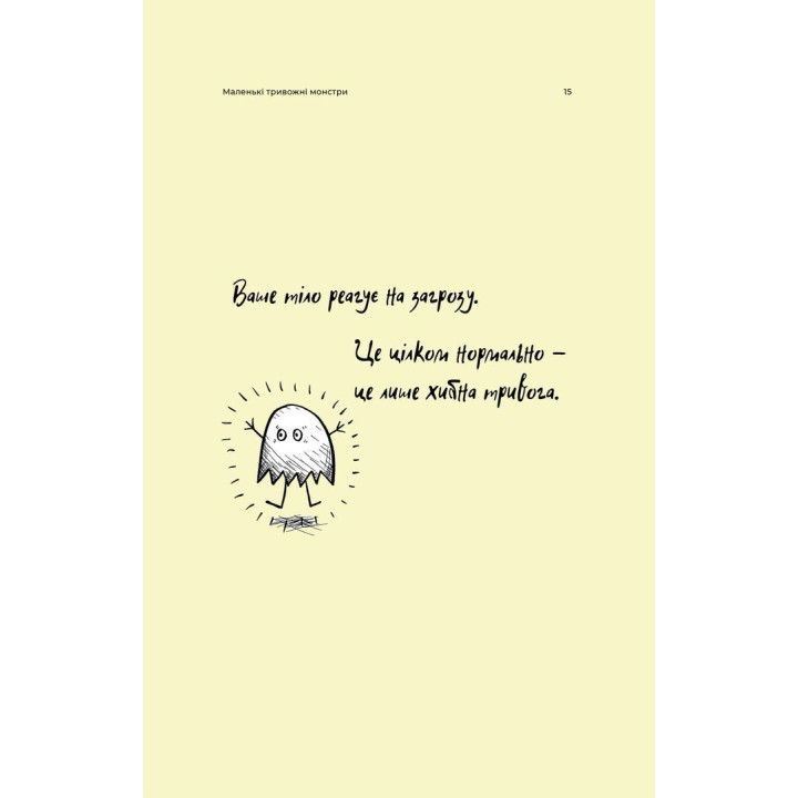 Маленькие тревожные монстры: бережный компаньон вашего психического здоровья во время тревоги и стресса. Верити Кроссвелл