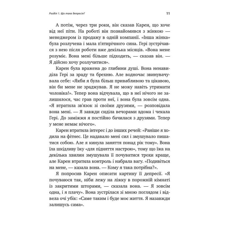 Переможи депресію, перш ніж вона переможе тебе. Роберт Ліхі