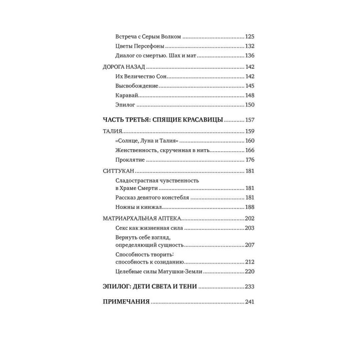 Сказки обратимой смерти. Депрессия как целительная сила. Симона Мацліах-Ханох