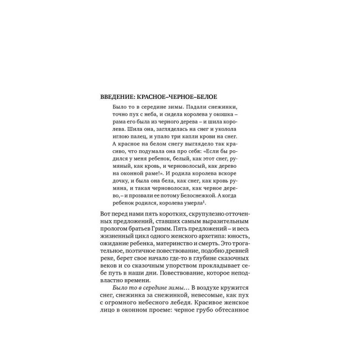 Сказки обратимой смерти. Депрессия как целительная сила. Симона Мацлиах-Ханох