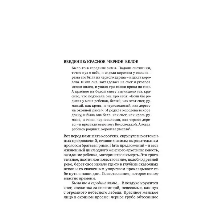 Сказки обратимой смерти. Депрессия как целительная сила. Симона Мацліах-Ханох