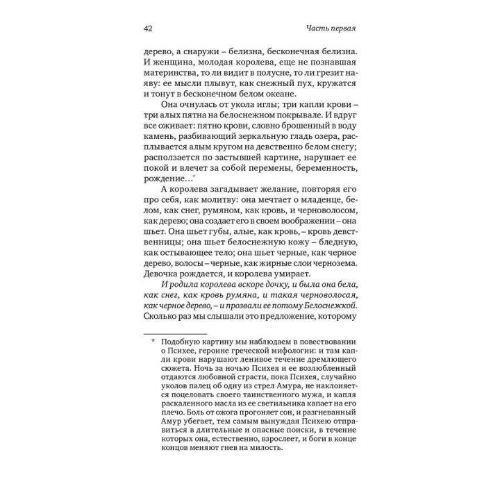 Сказки обратимой смерти. Депрессия как целительная сила. Симона Мацліах-Ханох