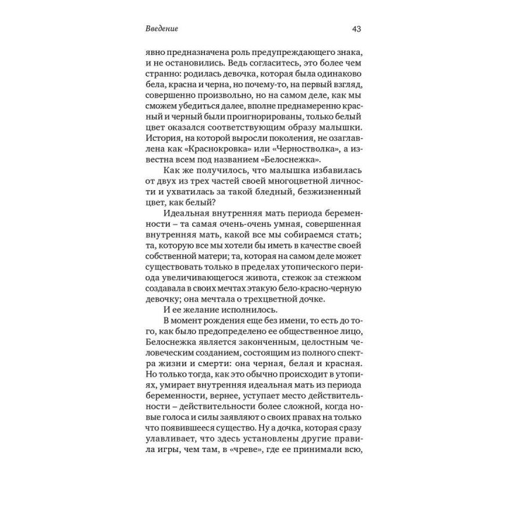 Сказки обратимой смерти. Депрессия как целительная сила. Симона Мацлиах-Ханох
