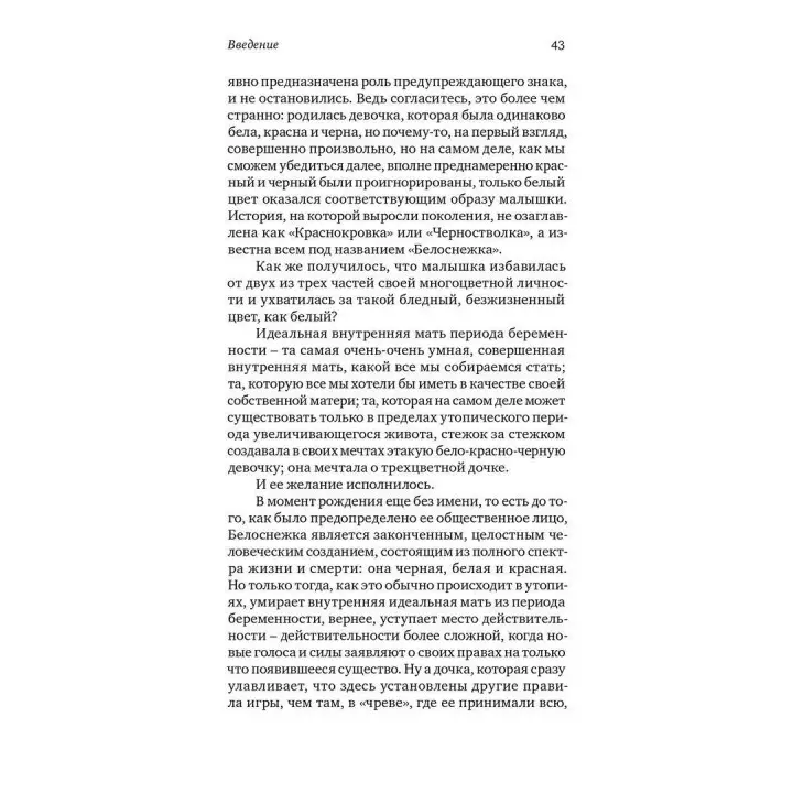 Сказки обратимой смерти. Депрессия как целительная сила. Симона Мацліах-Ханох