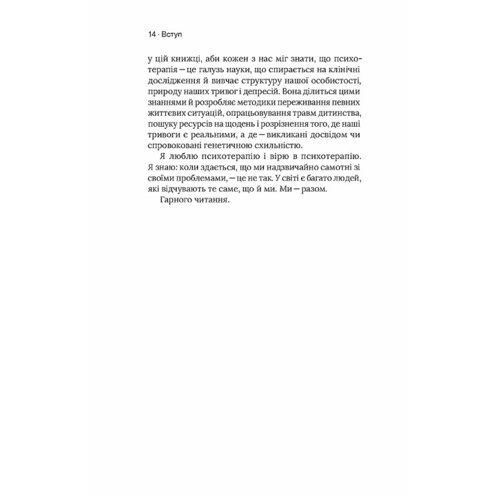 Стіни в моїй голові. Жити з тривожністю і депресією. Володимир Станчишин