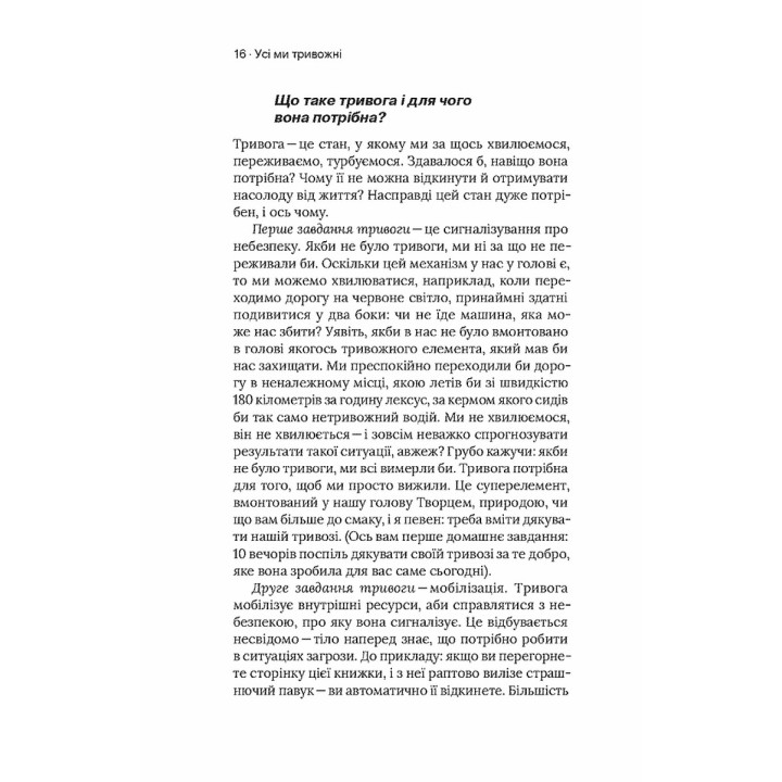 Стены в моей голове. Жить с тревожностью и депрессией. Владимир Станчишин