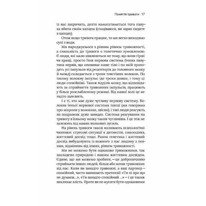 Стены в моей голове. Жить с тревожностью и депрессией. Владимир Станчишин