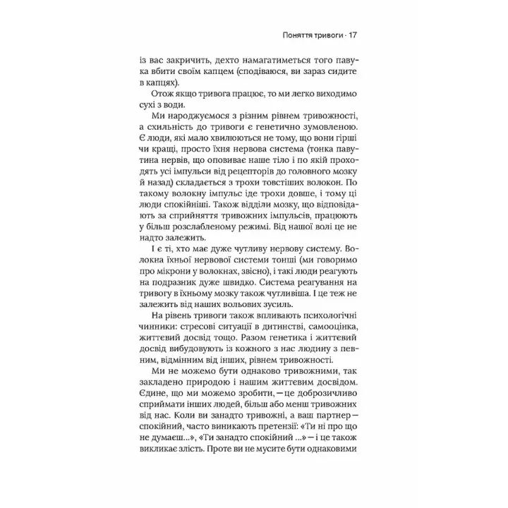 Стіни в моїй голові. Жити з тривожністю і депресією. Володимир Станчишин