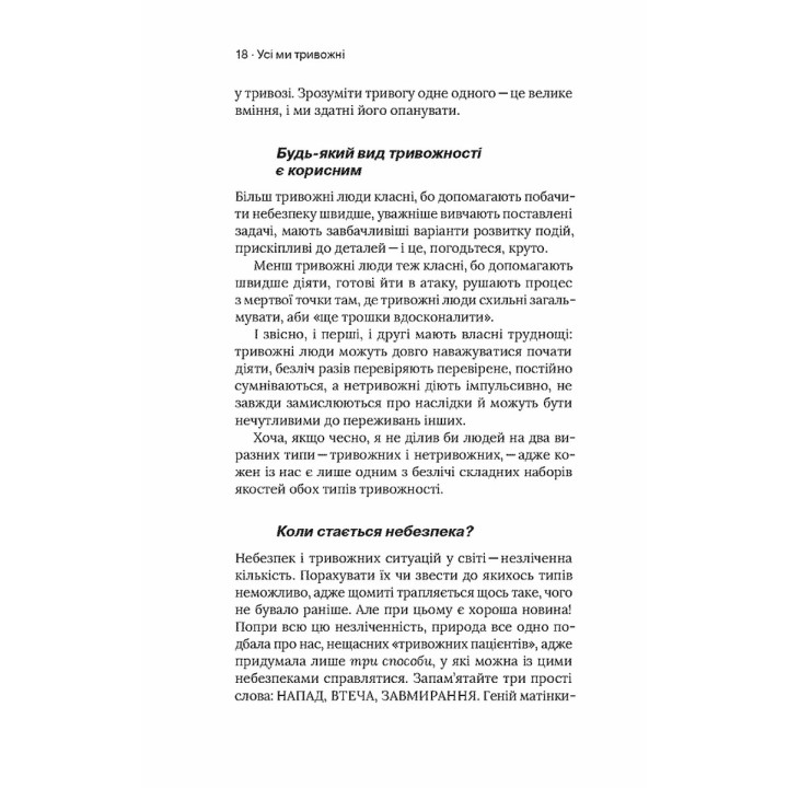 Стіни в моїй голові. Жити з тривожністю і депресією. Володимир Станчишин