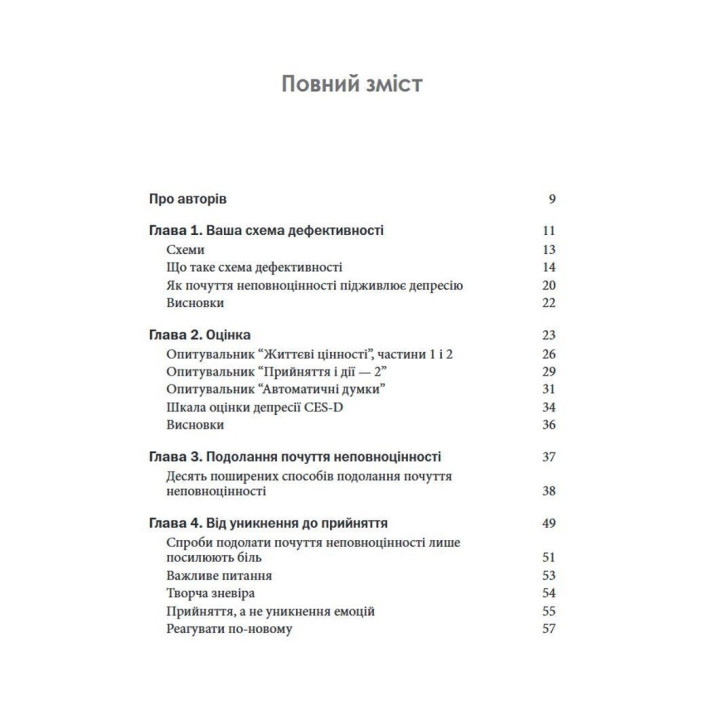 Терапія прийняття та відповідальності для депресії й сорому. Як здолати думки про неповноцінність та покращити самопочуття. Метью Маккей, Майкл Джейсон Грінберг, Патрік Феннінг