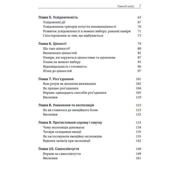 Терапія прийняття та відповідальності для депресії й сорому. Як здолати думки про неповноцінність та покращити самопочуття. Метью Маккей, Майкл Джейсон Грінберг, Патрік Феннінг