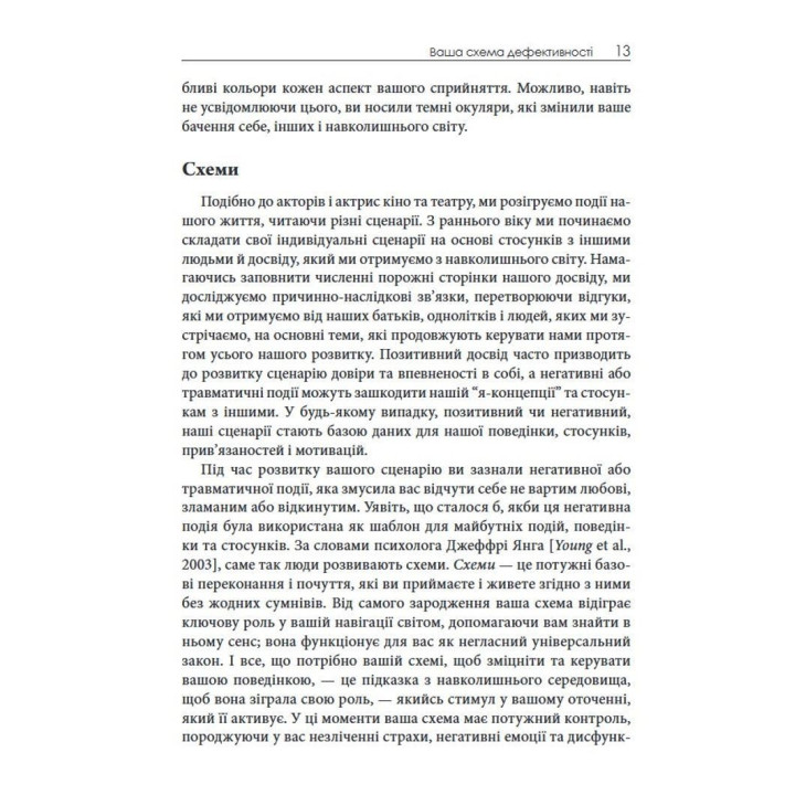 Терапія прийняття та відповідальності для депресії й сорому. Як здолати думки про неповноцінність та покращити самопочуття. Метью Маккей, Майкл Джейсон Грінберг, Патрік Феннінг
