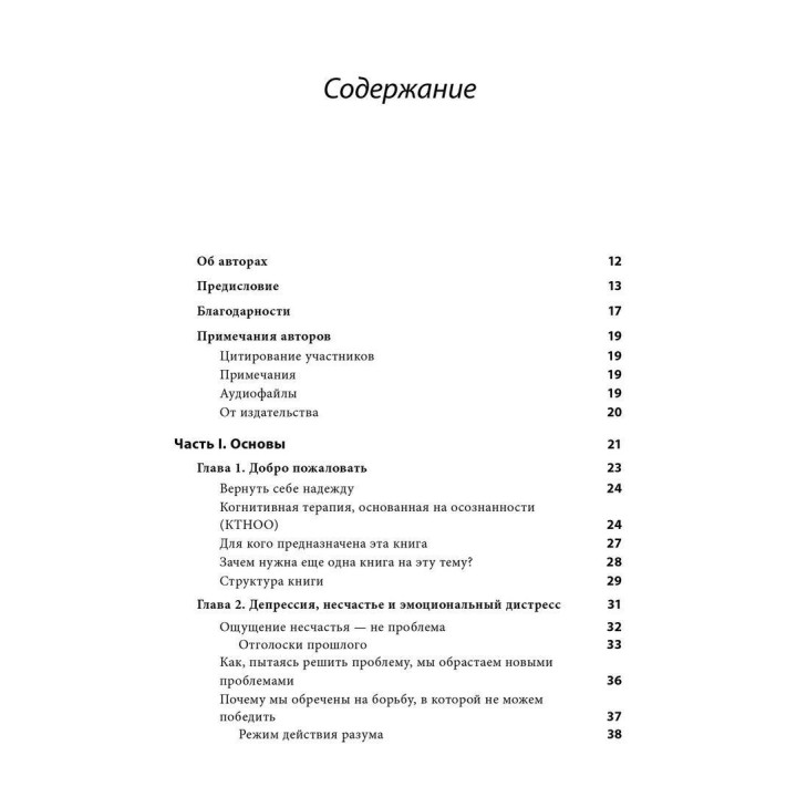 Выход из депрессии. Рабочий тетрадь. Программа на 8 недель. Джон Тисдейл, Марк Уильямс, Зиндел Сигал