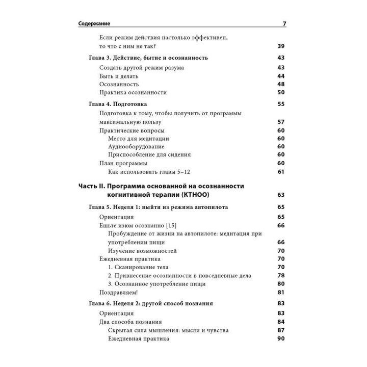 Выход из депрессии. Рабочий тетрадь. Программа на 8 недель. Джон Тисдейл, Марк Уильямс, Зиндел Сигал