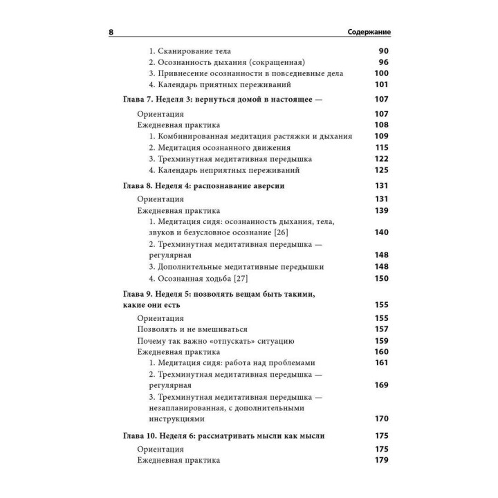 Выход из депрессии. Рабочий тетрадь. Программа на 8 недель. Джон Тисдейл, Марк Уильямс, Зиндел Сигал