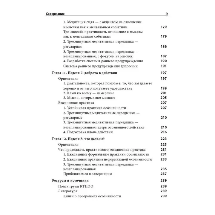 Выход из депрессии. Рабочая тетрадь. Программа на 8 недель. Джон Тісдейл, Марк Вільямс, Зіндел Сіґал