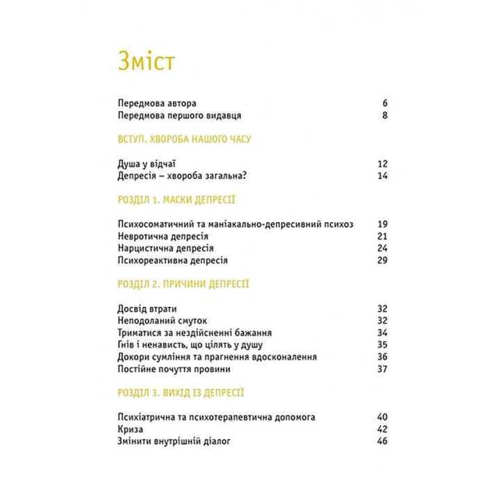 Як вийти з депресії: хай живе серце твоє. Вунібальд Мюллер