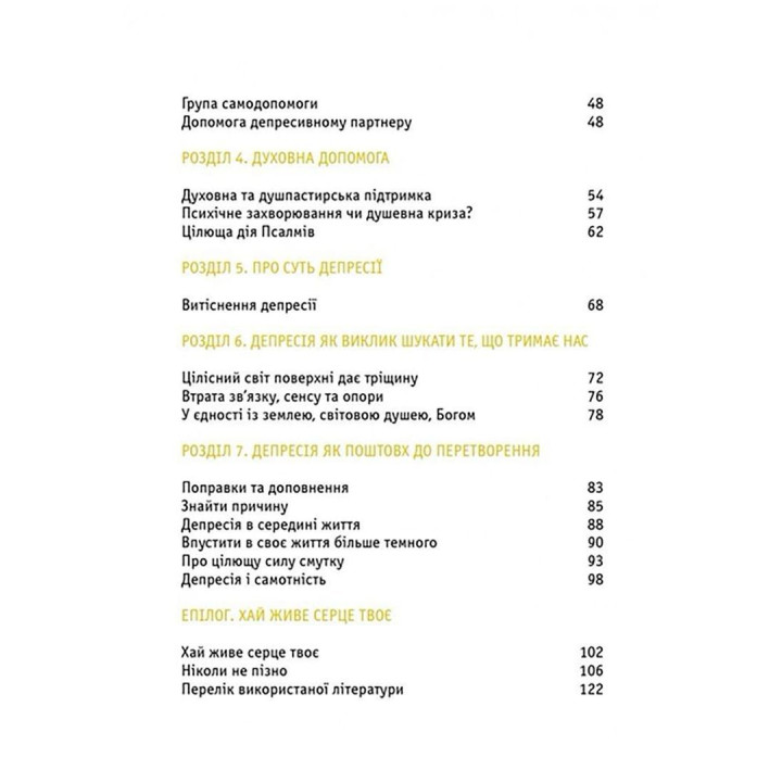 Як вийти з депресії: хай живе серце твоє. Вунібальд Мюллер