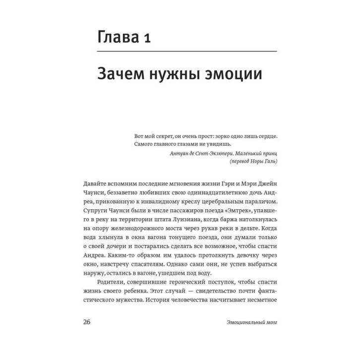 Эмоциональный ум. Почему он может значить больше, чем IQ. Дэниел Гоулман
