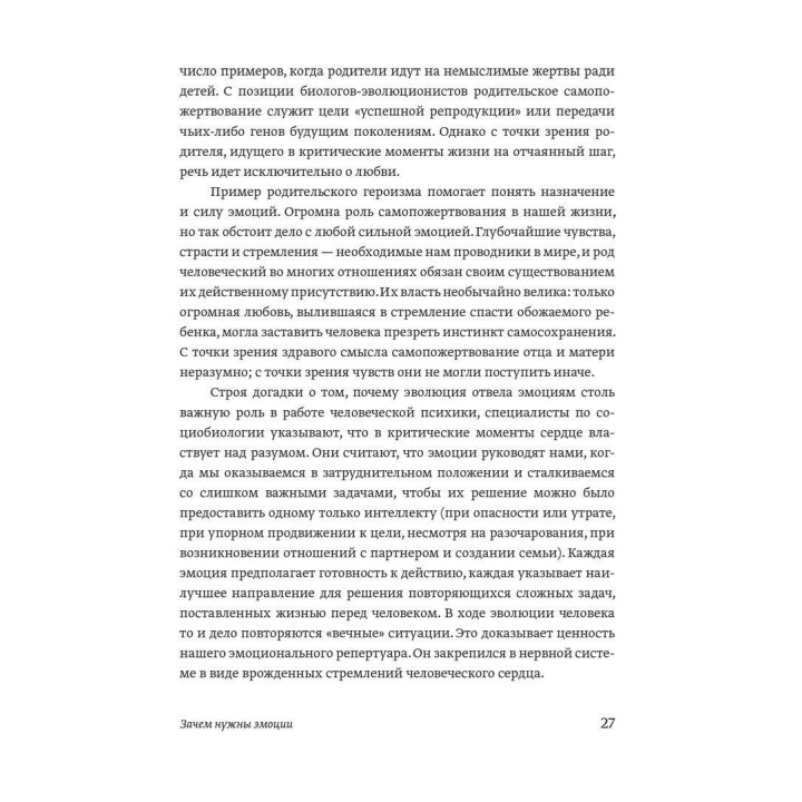 Эмоциональный ум. Почему он может значить больше, чем IQ. Дэниел Гоулман