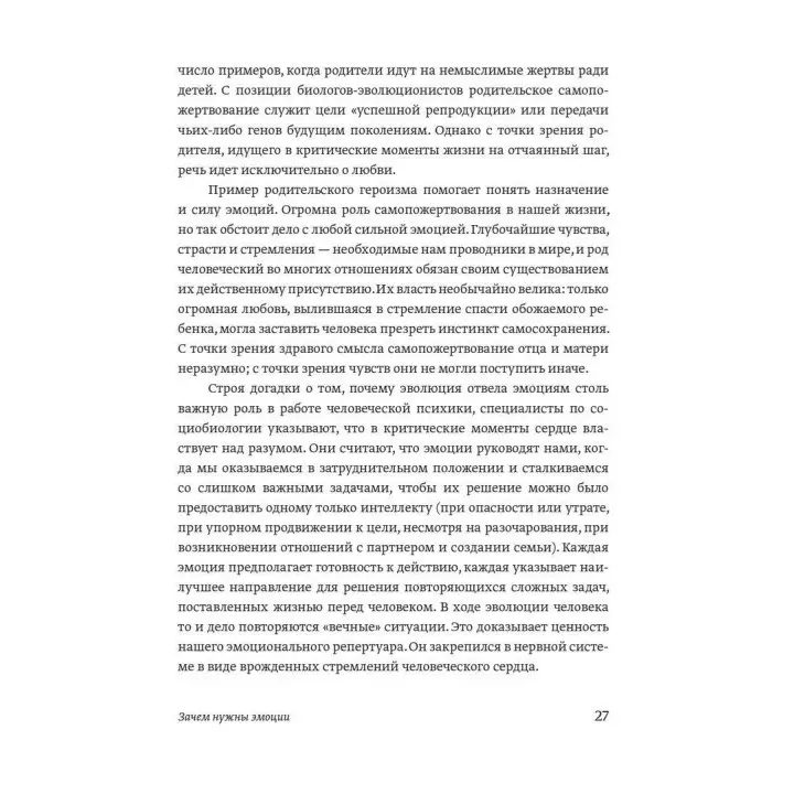 Эмоциональный интеллект. Почему он может значить больше, чем IQ. Деніел Ґоулман