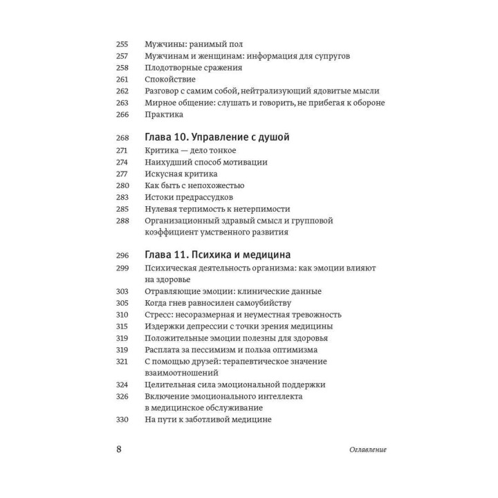 Эмоциональный ум. Почему он может значить больше, чем IQ. Дэниел Гоулман