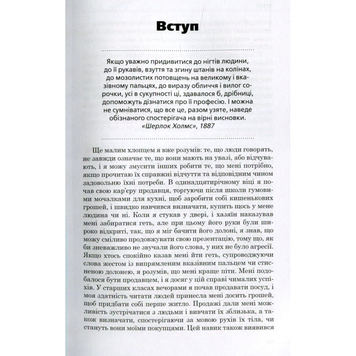 Мова рухів тіла. Розширене видання. Алан Піз, Барбара Піз
