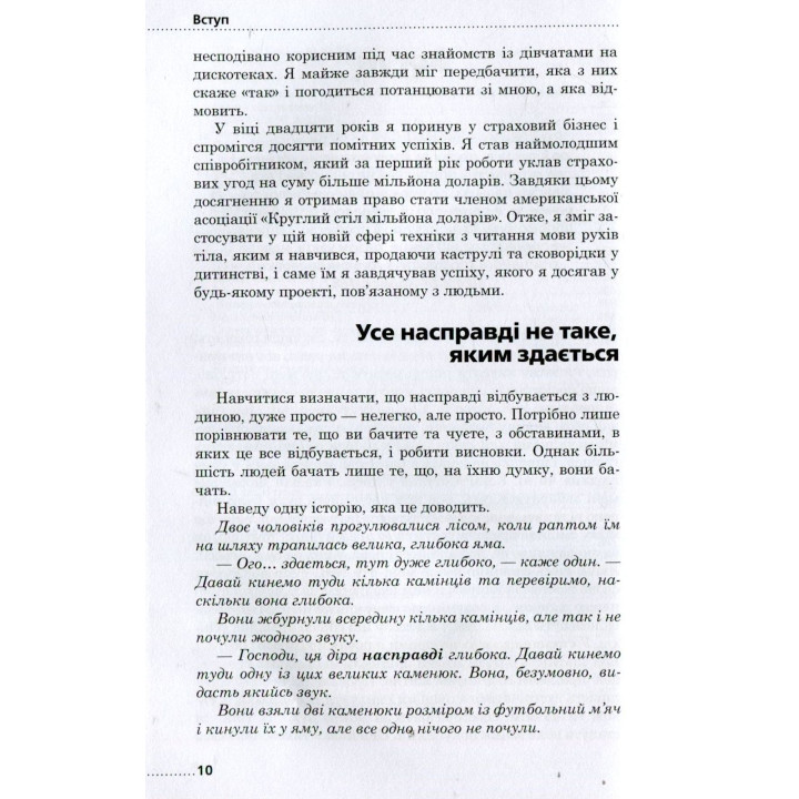 Мова рухів тіла. Розширене видання. Алан Піз, Барбара Піз
