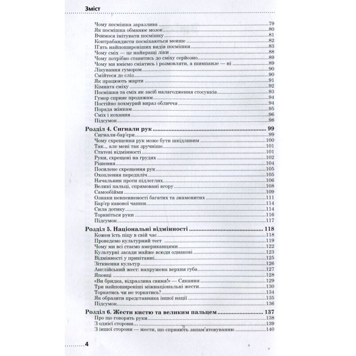 Мова рухів тіла. Розширене видання. Алан Піз, Барбара Піз