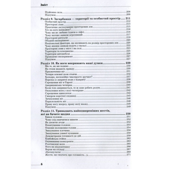 Мова рухів тіла. Розширене видання. Алан Піз, Барбара Піз