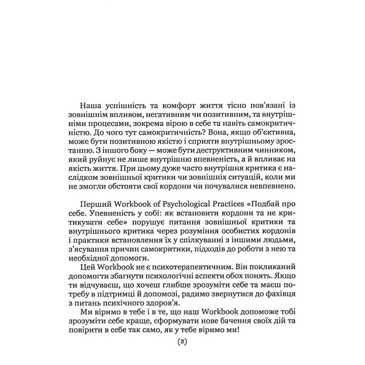 Позаботься о себе (часть первая). Уверенность в себе: как установить границы и не критиковать себя? Наталья Бовтрук, Ольга Набоченко, Марина Полторацкая