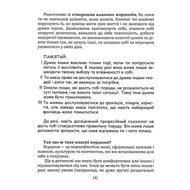 Подбай про себе (частина перша). Упевненість у собі: як встановити кордони та не критикувати себе. Наталія Бовтрук, Ольга Набоченко, Марина Полторацька
