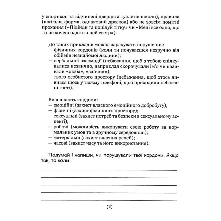 Подбай про себе (частина перша). Упевненість у собі: як встановити кордони та не критикувати себе. Наталія Бовтрук, Ольга Набоченко, Марина Полторацька