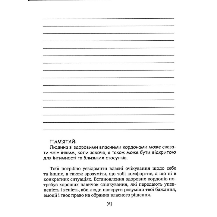 Подбай про себе (частина перша). Упевненість у собі: як встановити кордони та не критикувати себе. Наталія Бовтрук, Ольга Набоченко, Марина Полторацька