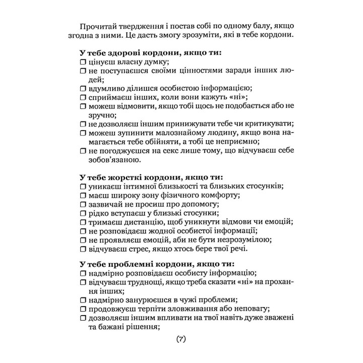 Позаботься о себе (часть первая). Уверенность в себе: как установить границы и не критиковать себя? Наталья Бовтрук, Ольга Набоченко, Марина Полторацкая