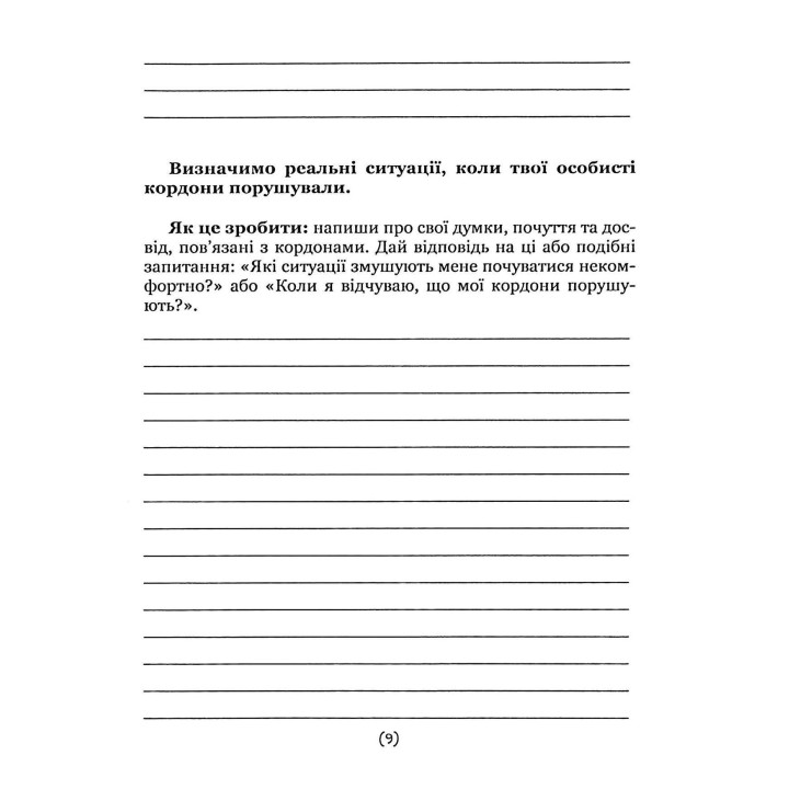 Подбай про себе (частина перша). Упевненість у собі: як встановити кордони та не критикувати себе. Наталія Бовтрук, Ольга Набоченко, Марина Полторацька